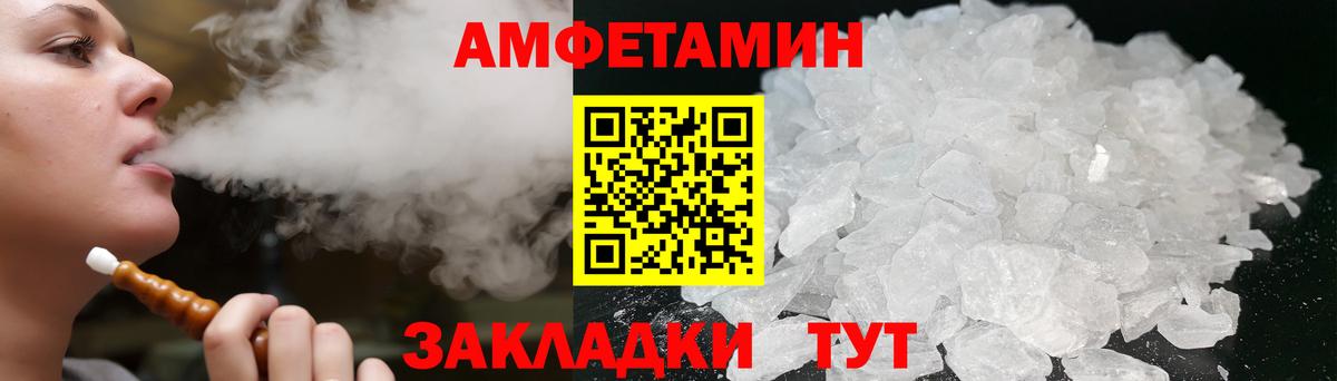 Амфетамин Premium  Вход с VPN  Amphetamine  Черемхово 