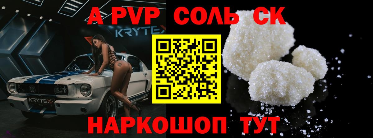 Alpha PVP Соль Черемхово