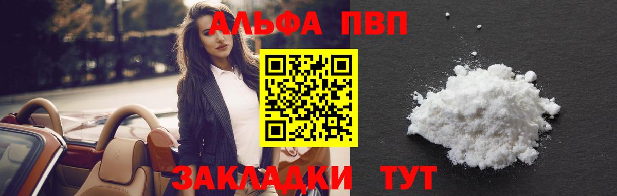 A-PVP Crystall  A PVP Crystall  Альфа ПВП VHQ  Вход с VPN  Черемхово 