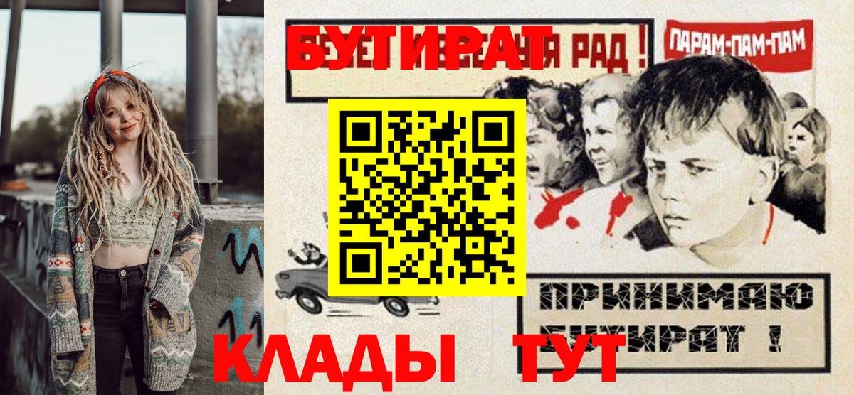 Черемхово  БУТИРАТ бутандиол  Вход с VPN 