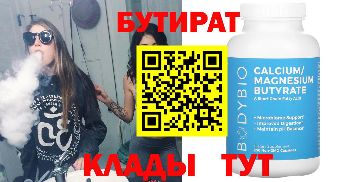 Бутират 1.4BDO Черемхово