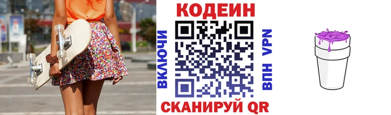 Кодеиновый сироп Lean Purple Drank где продают наркотики Черемхово