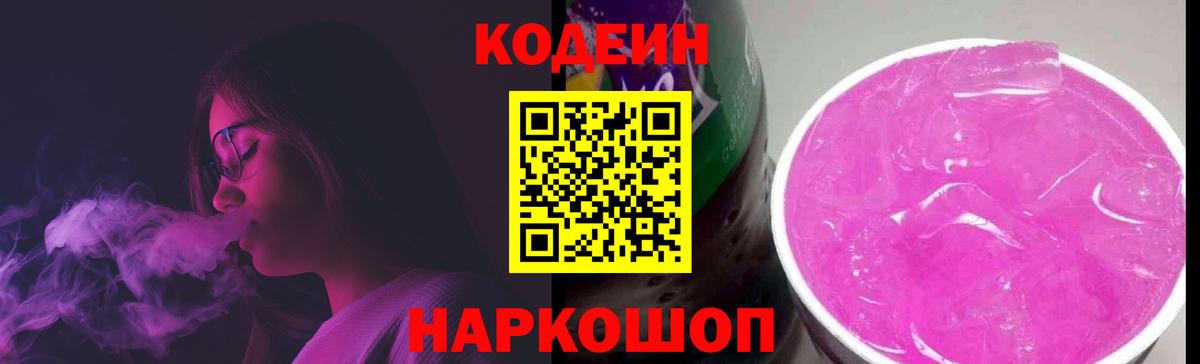 Черемхово  Кодеин Purple Drank  Codein Purple Drank  Вход с VPN 