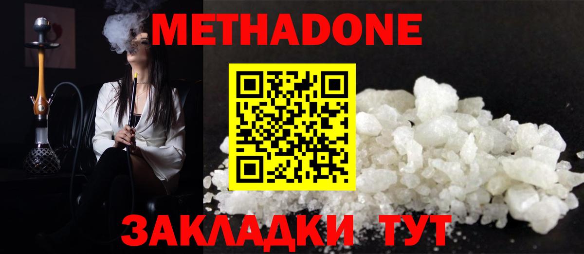 Черемхово  Метадон methadone  Метадон кристалл  Вход с VPN 